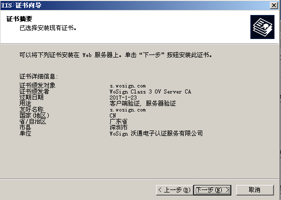 Win2003+IIS6.0下安装SSL证书