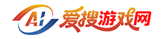 爱搜游戏网