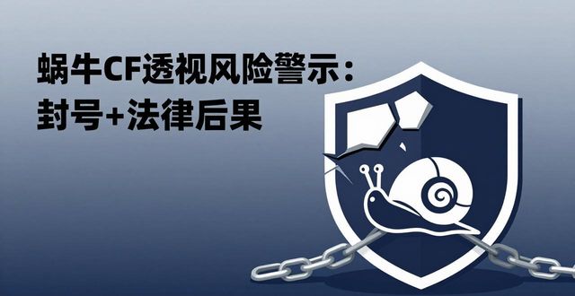 蜗牛cf透视_蜗牛透视打三个数字_蜗牛透视图