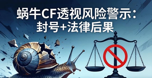 蜗牛cf透视_蜗牛透视打三个数字_蜗牛透视图