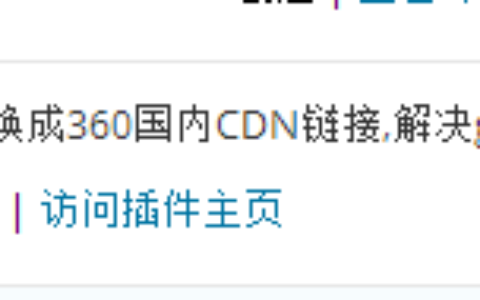 360加速插件谷歌字体服务停止运行