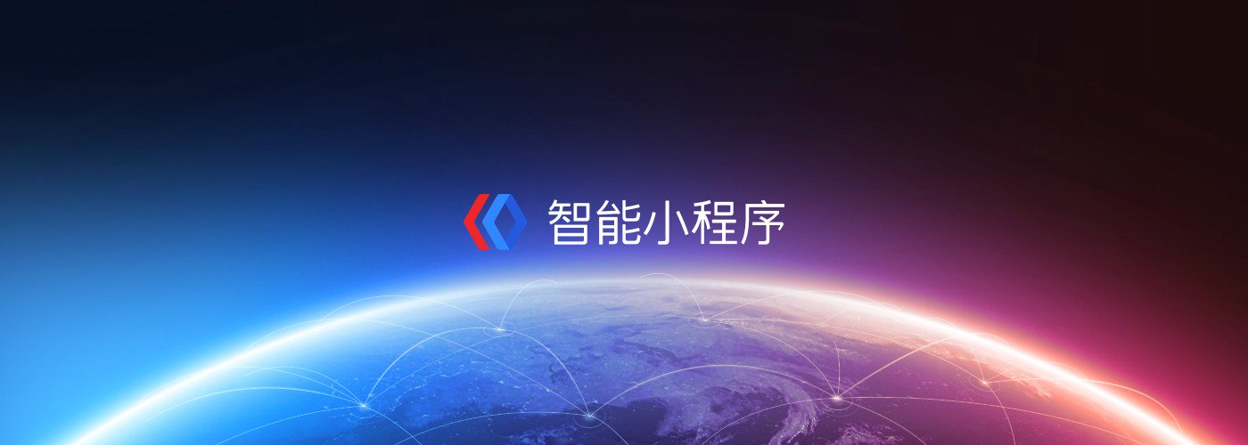 百度小程序