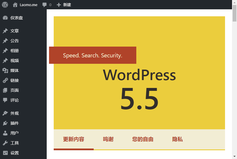 WordPress 5.5 正式发布，20个新功能图文介绍
