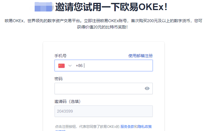 注册OKEX
