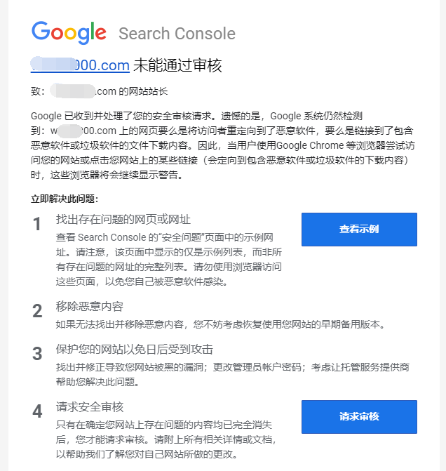 SEO：谷歌浏览器提示：您要访问的网站包含恶意软件（解决方案）插图5