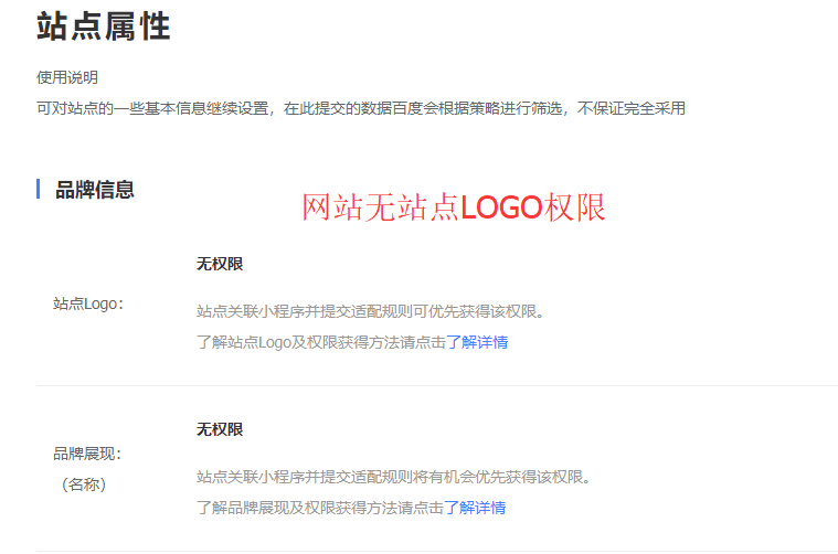 SEO：百度站点logo权限开通流程及事项插图2