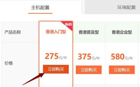 新手网站空间购买教程 不同类型虚拟主机选购开通步骤讲解