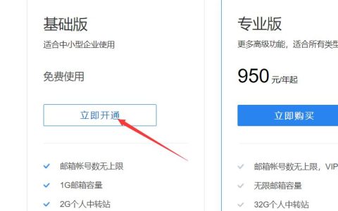 qq域名邮箱怎么绑定？腾讯企业邮箱设置教程
