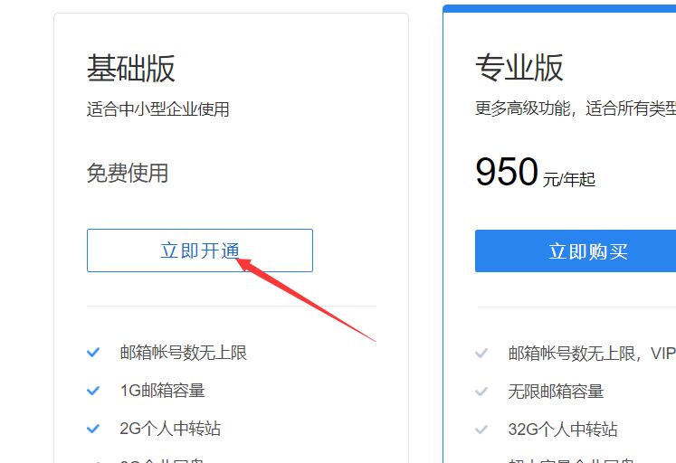 qq域名邮箱怎么绑定?腾讯企业邮箱设置教程插图 怎么注册自己域名邮箱地址