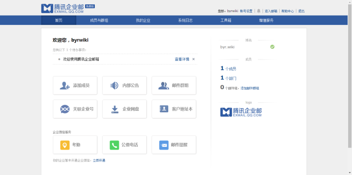 qq域名邮箱怎么绑定?腾讯企业邮箱设置教程插图3 怎么注册自己域名邮箱地址