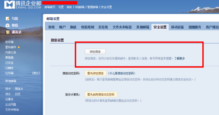 qq域名邮箱怎么绑定?腾讯企业邮箱设置教程插图6 怎么注册自己域名邮箱地址
