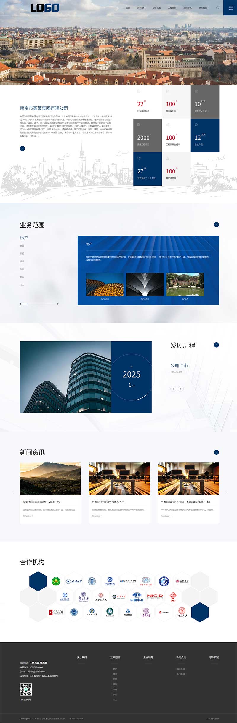 wordpress博客模板如何搭出高端集团公司官网?看这套大气品牌模板插图 大型集团控股公司品牌官网WordPress主题演示图