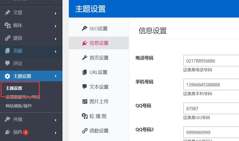 wordpress博客模板如何搭出高端集团公司官网?看这套大气品牌模板插图1 Wordpress主题SEO优化设置