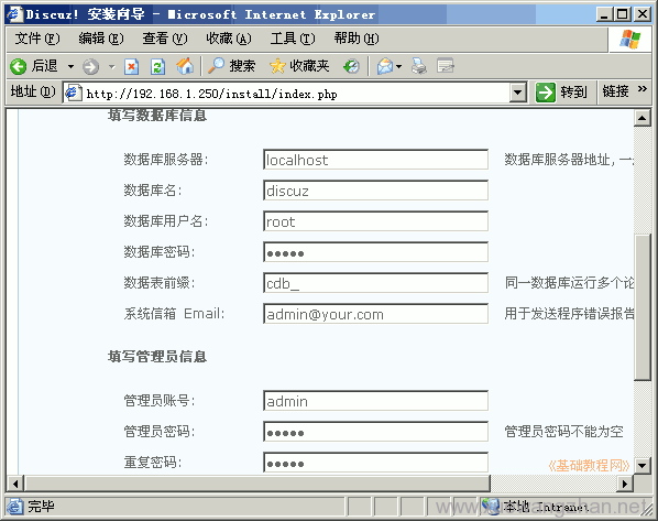 怎么自己创建一个网站?新手也能看懂的Discuz论坛安装图文教程插图4 怎么做论坛网站,论坛网站制作教程