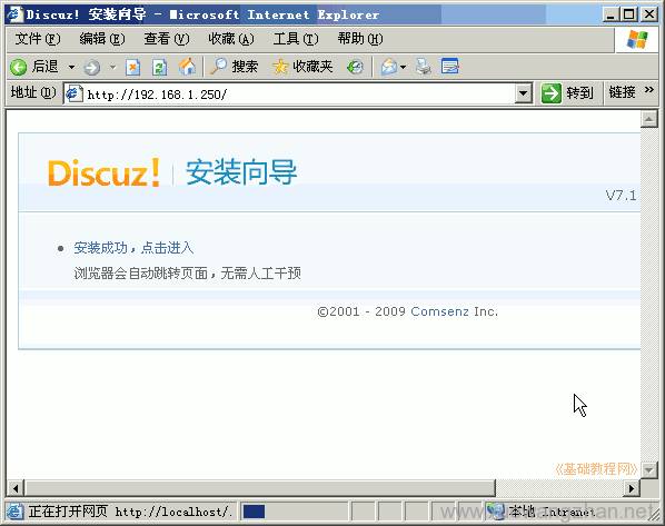 怎么自己创建一个网站?新手也能看懂的Discuz论坛安装图文教程插图6 怎么做论坛网站,论坛网站制作教程