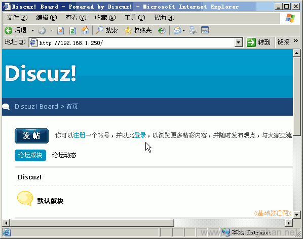 怎么自己创建一个网站?新手也能看懂的Discuz论坛安装图文教程插图7 怎么做论坛网站,论坛网站制作教程