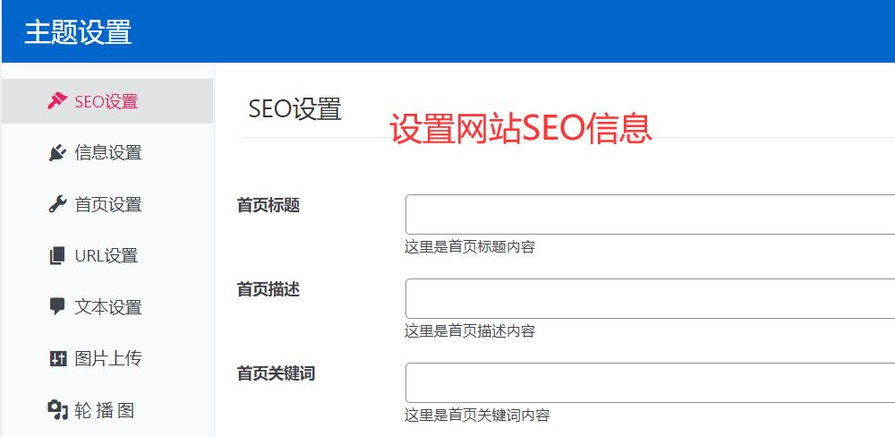Wordpress主题个人信息设置