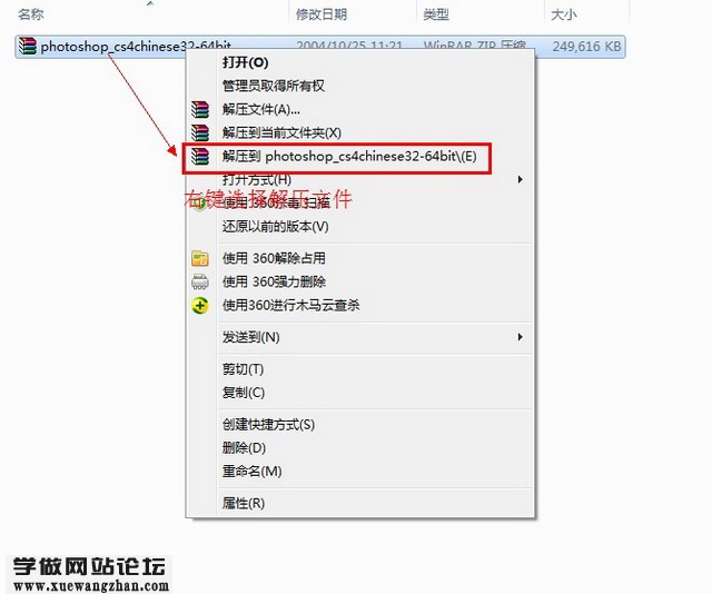 ps cs4 win7安装教程_学建站必备软件免费下载步骤插图 Photoshop CS4中文版安装、步骤2013102810131