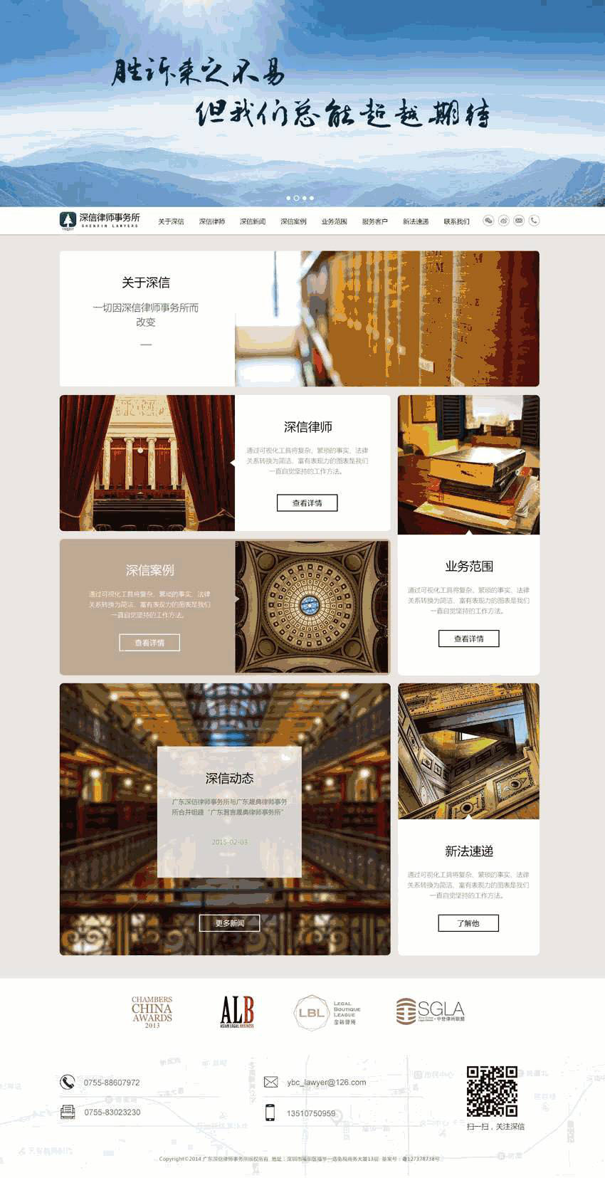 wordpress律所模板下载:简洁大气自适应网站主题,兼容主流浏览器插图 简洁大气律师事务所自适应WordPress网站主题演示图