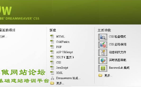 dreamweaver cs6下载：网页设计软件功能与安装指南