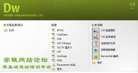 网页制作软件Dreamweaver cs5