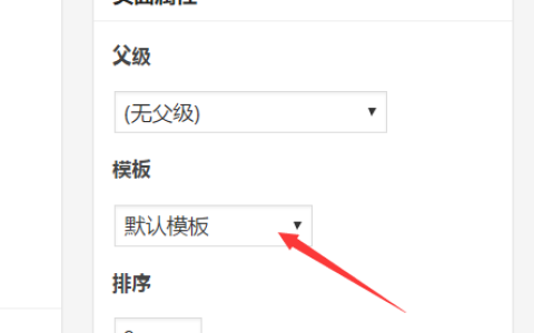 wordpress模板免费获取后不同页面套用不同方法