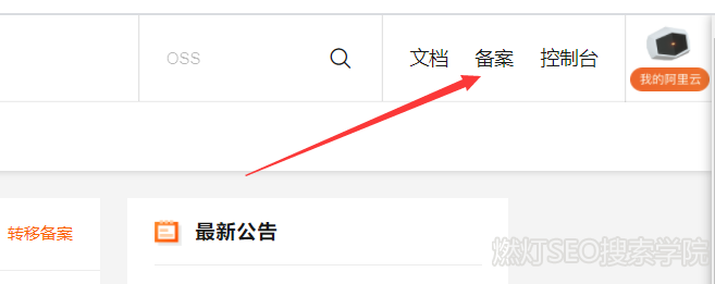 工信部备案啥意思?不办真的会被关停吗插图2 阿里云备案