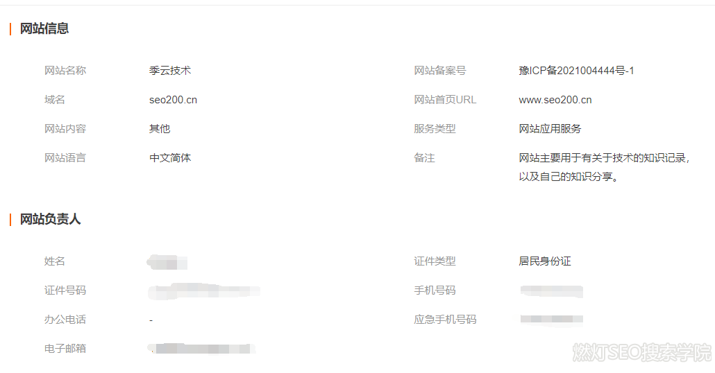 工信部备案啥意思?不办真的会被关停吗插图4 备案提交的信息