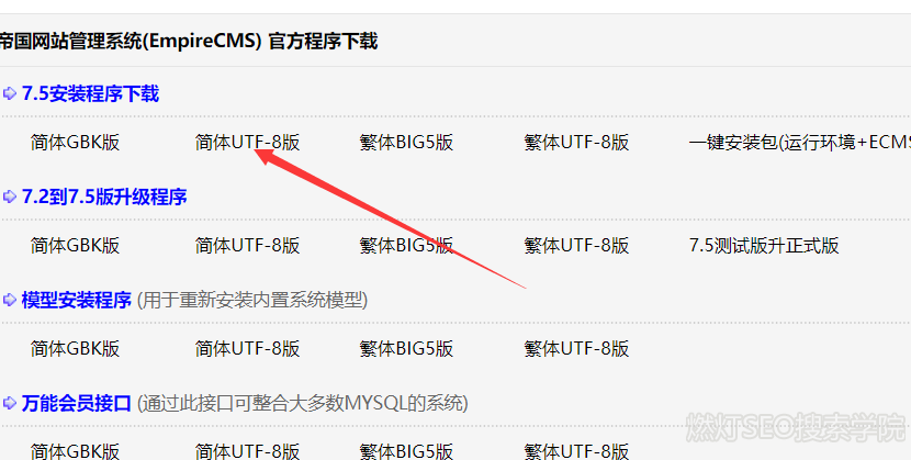 帝国cms下载