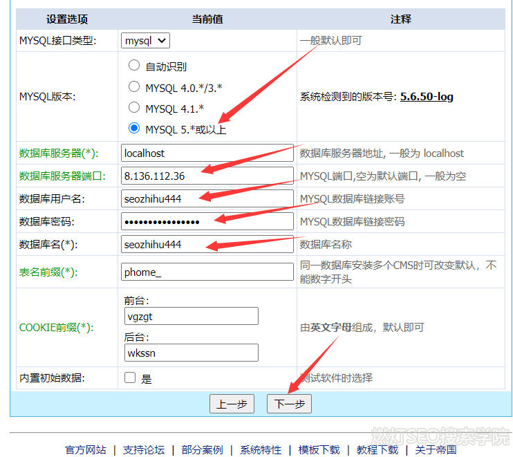 帝国cms配置数据库环节