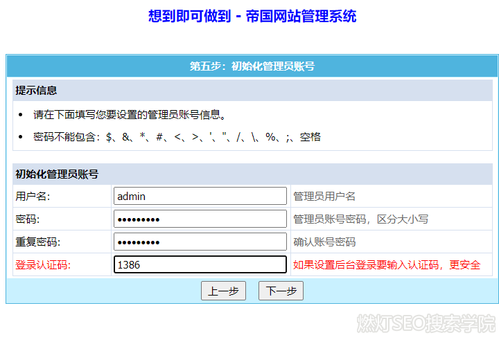 帝国cms初始化管理员账号设置