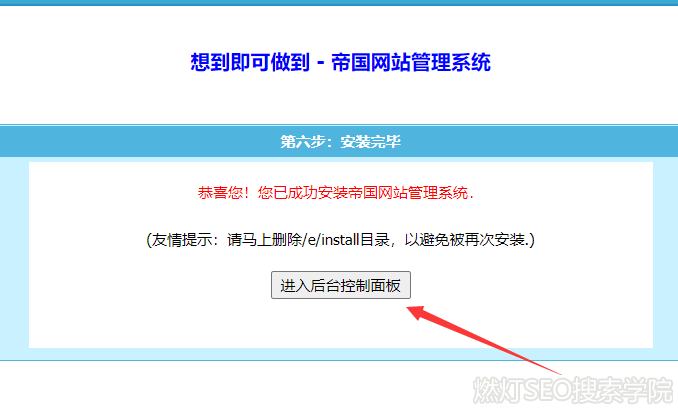 帝国cms搭建成功界面