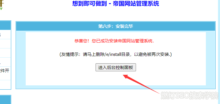 进入帝国cms后台按钮