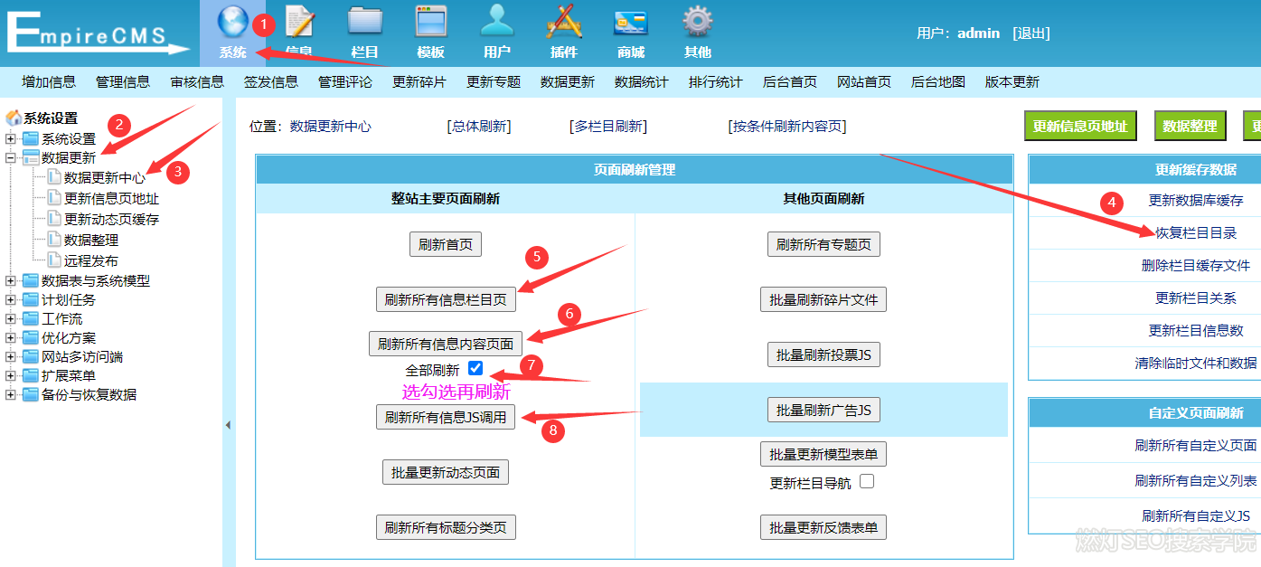 帝国cms恢复栏目目录设置