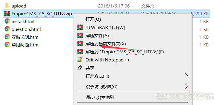 帝国cms文件解压
