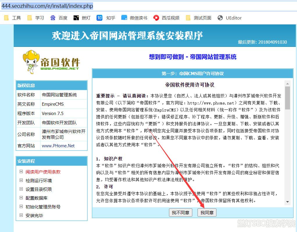 帝国cms安装界面