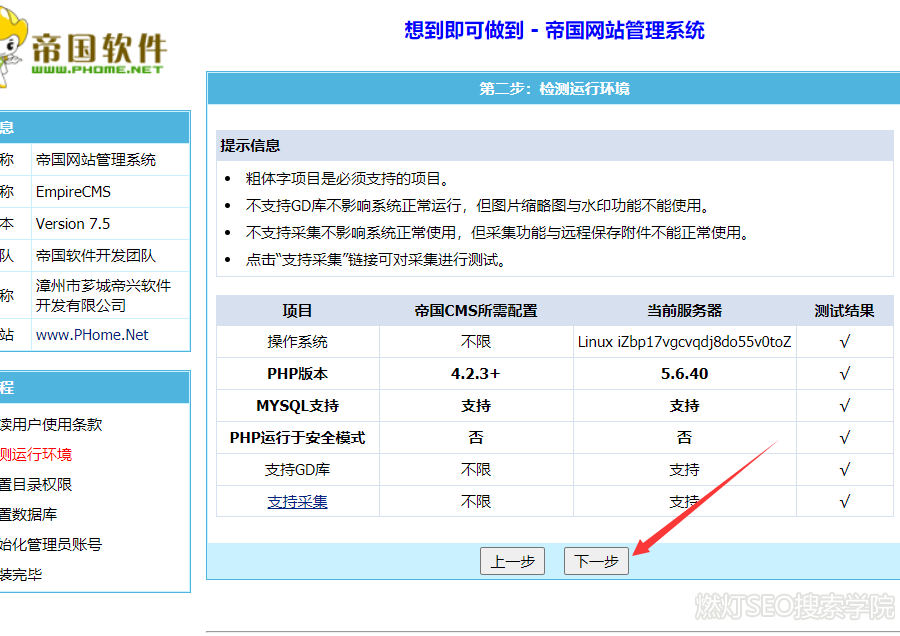 帝国cms服务器运行环境检测