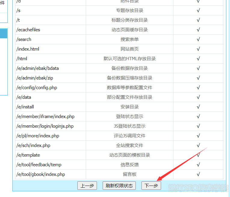 帝国cms设置目录设置