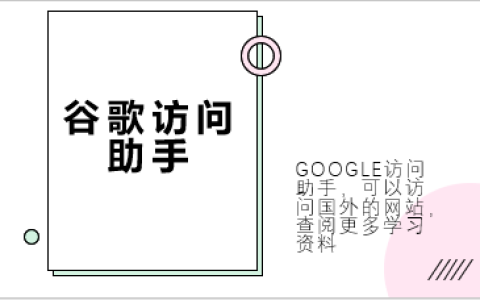 谷歌访问助手怎么装？一键打开Chrome商店下载插件