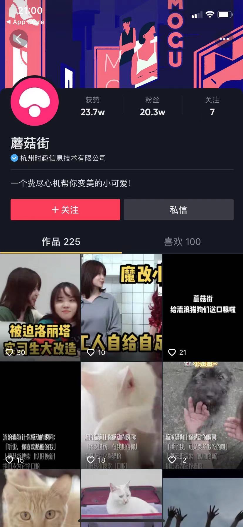 抖音蘑菇街的个人中心