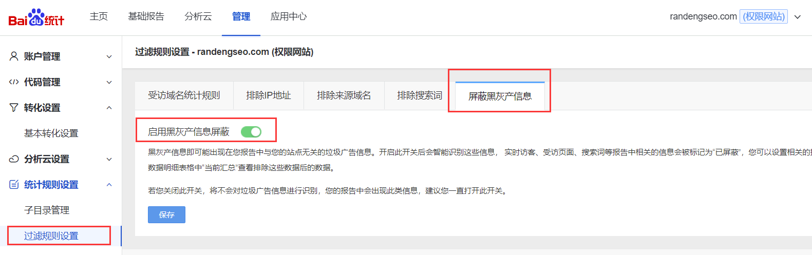 百度网站统计防黑产升级:自动屏蔽垃圾数据,报告更纯净插图1 image.png