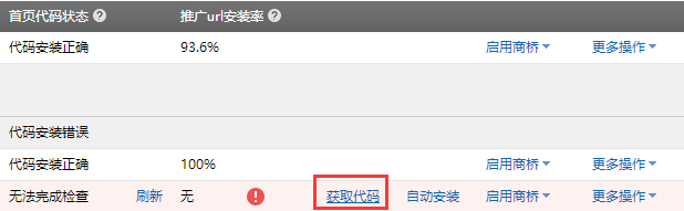 百度统计怎么用?新手站长必看的数据分析入门指南插图5 百度统计代码安装教程