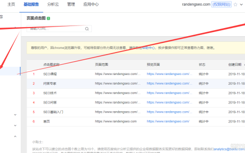 百度网站统计-页面点击图分析设置教程