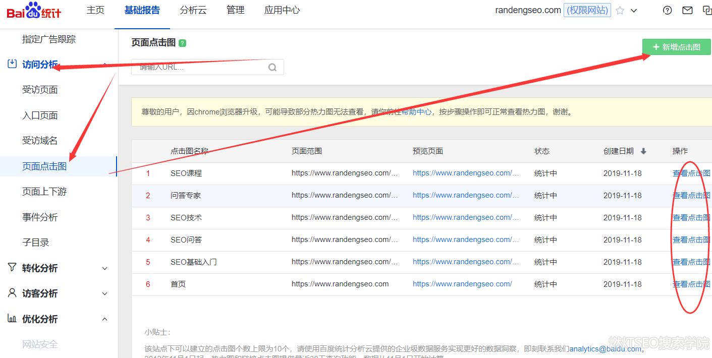 百度统计仙剑点击图.png