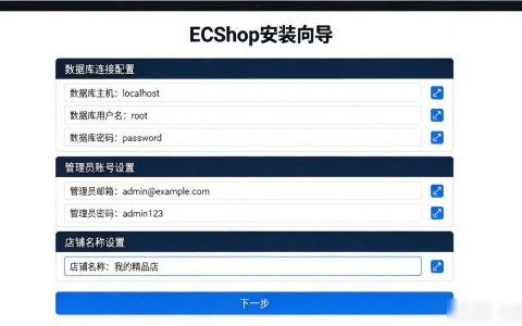 ecshop还能用吗？部署现状与替代方案