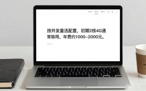 想做网站不知道从哪开始？从选方案到上线的完整实操路径