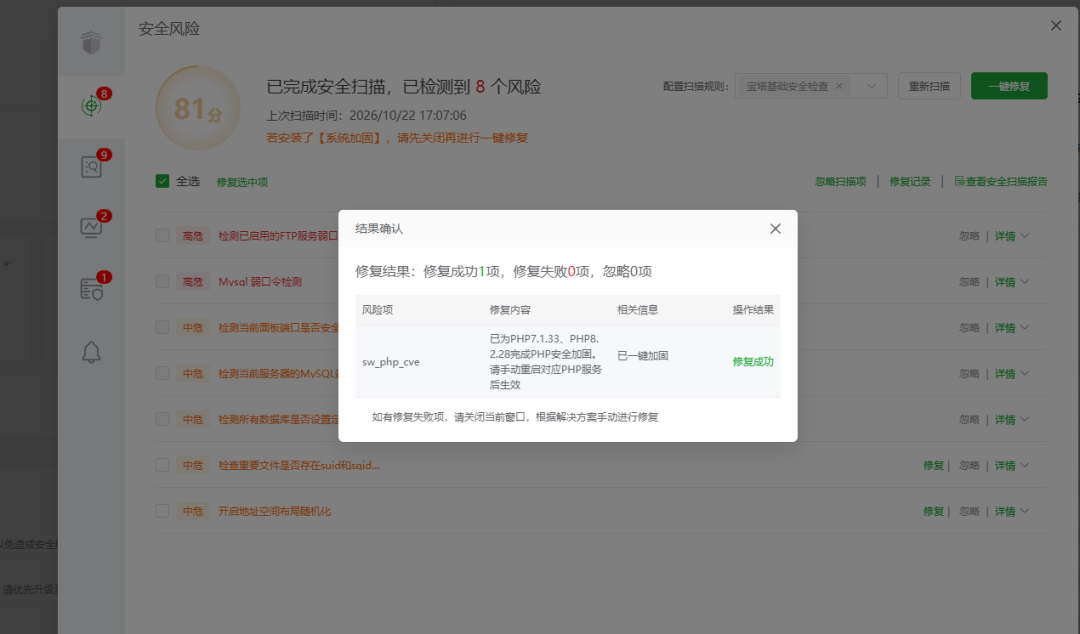 PHP 国内独家兼补丁包上线,PHP 严重安全漏洞修复及防护方案插图2 PHP 国内独家兼补丁包上线,PHP 严重安全漏洞修复及防护方案