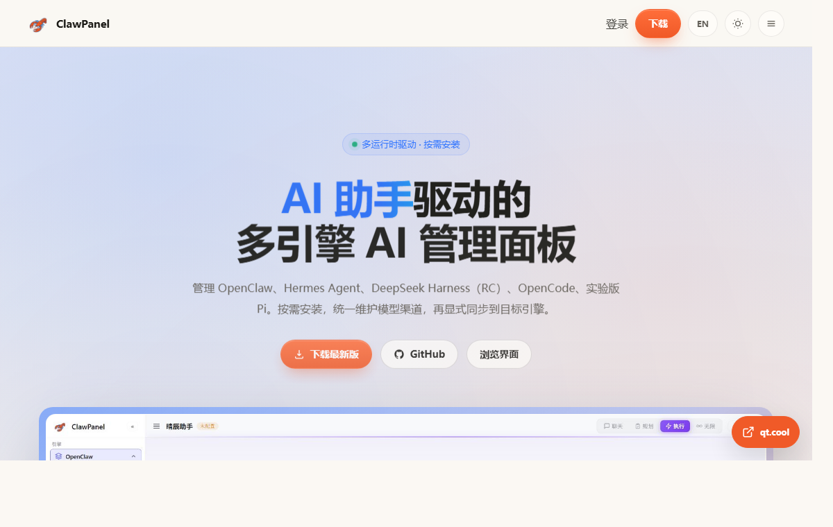 ClawPanel 安装教程:Windows/macOS/Linux 与 Web 部署完整指南插图 ClawPanel 安装教程:Windows/macOS/Linux 与 Web 部署完整指南 配图