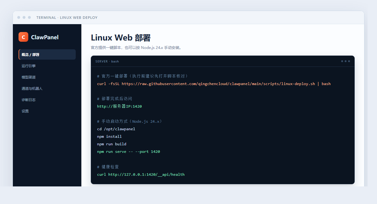 ClawPanel 安装教程:Windows/macOS/Linux 与 Web 部署完整指南插图2 ClawPanel 安装教程:Windows/macOS/Linux 与 Web 部署完整指南 配图3