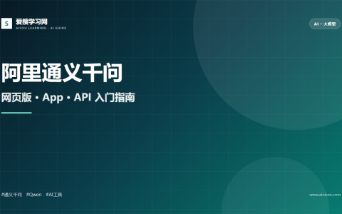 阿里通义千问怎么用？网页版、App 与 API 入门指南